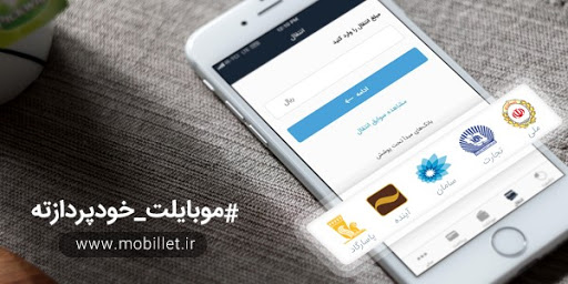 دانلود همراه بانک سامان Saman Mobilet 5.1.1 برای اندروید و آیفون